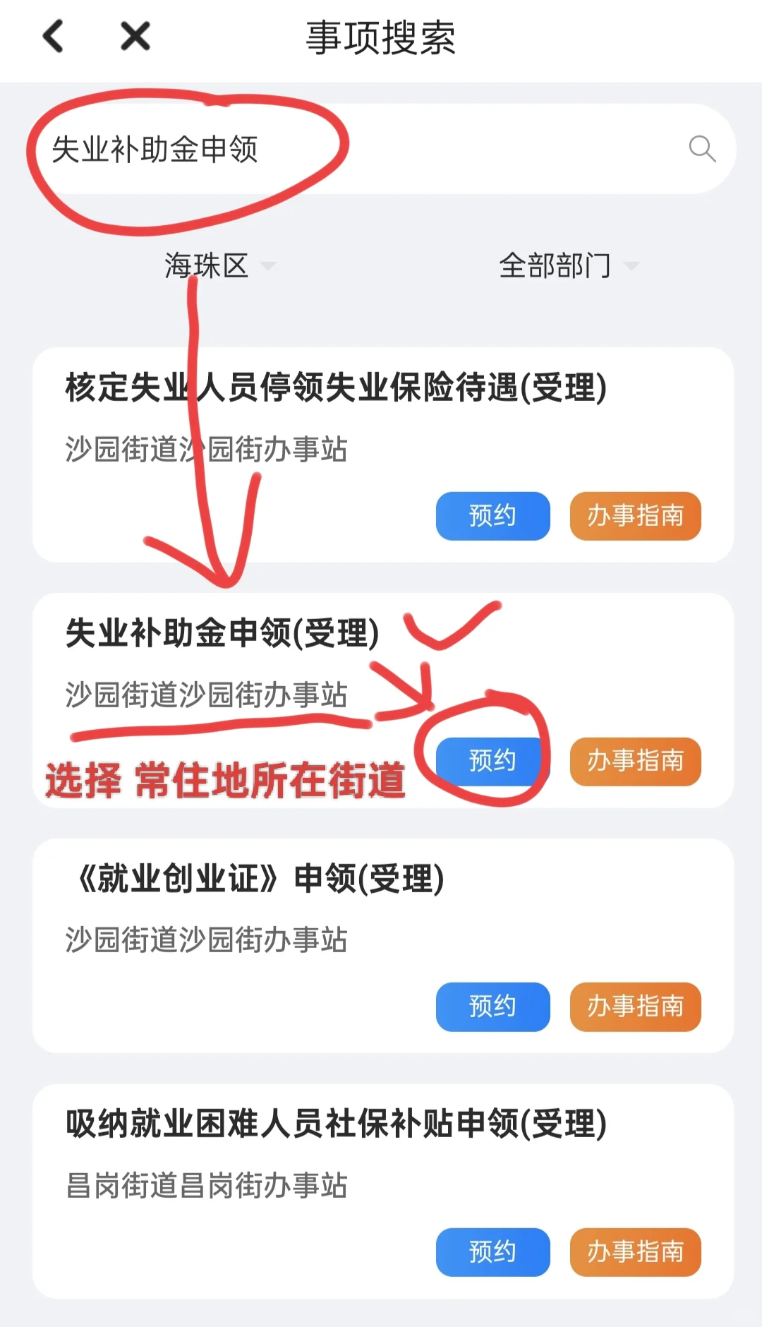 不慌‼️广州失业金粤省事申请，附详细流程