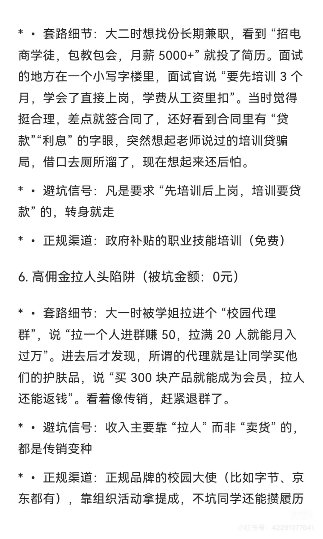 找个兼职竟然让我损失近两万！！