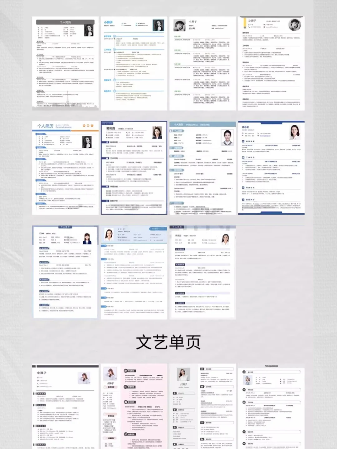 大学生求职简历模板word电子版人简约通用