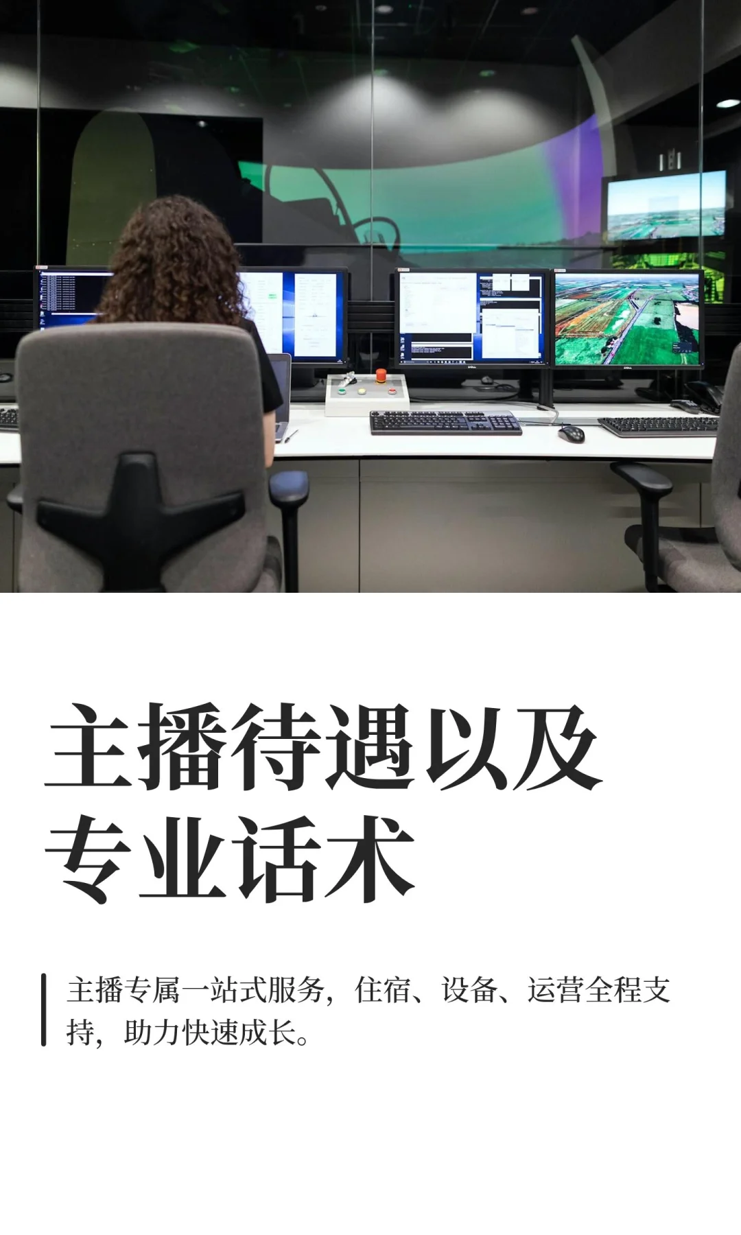 主播待遇以及专业话术