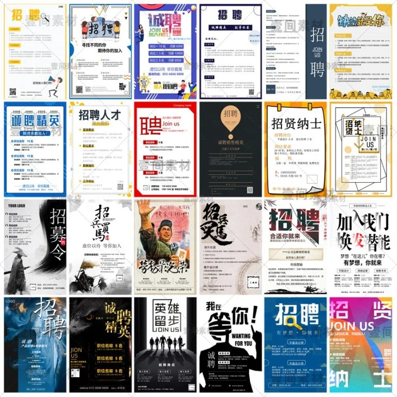 🎁招聘海报模板来啦！超实用🎁