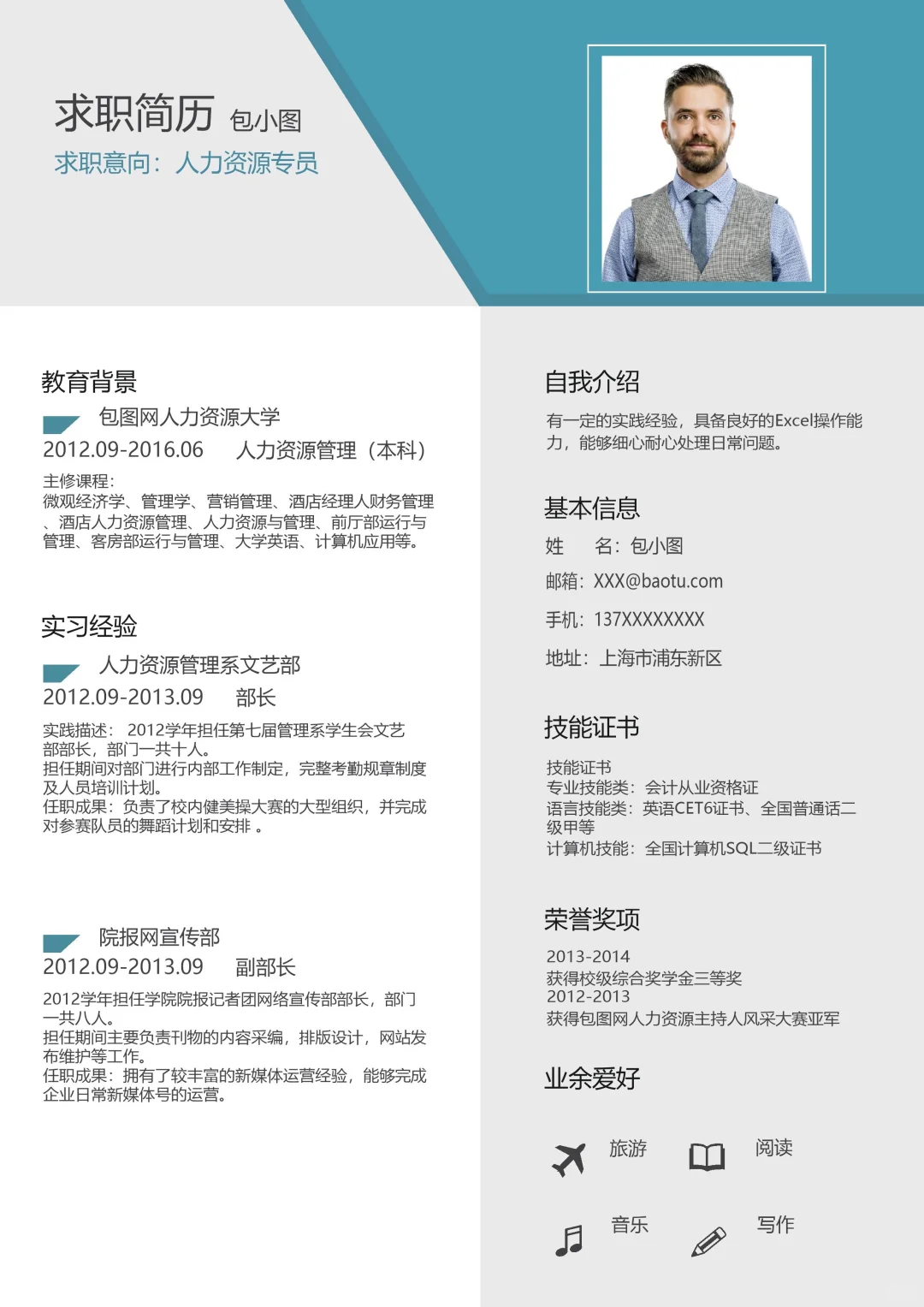 三无人力应届生简历爆改
