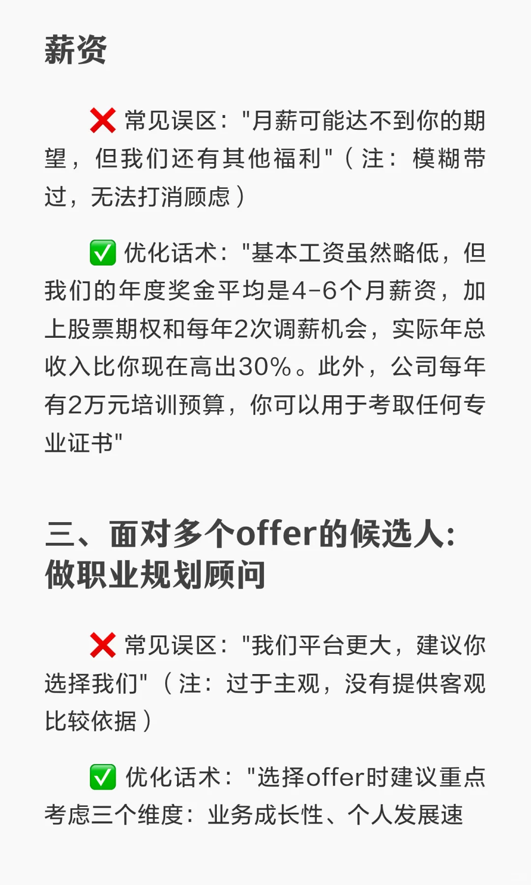 HR大佬的利他性话术，震撼到我了