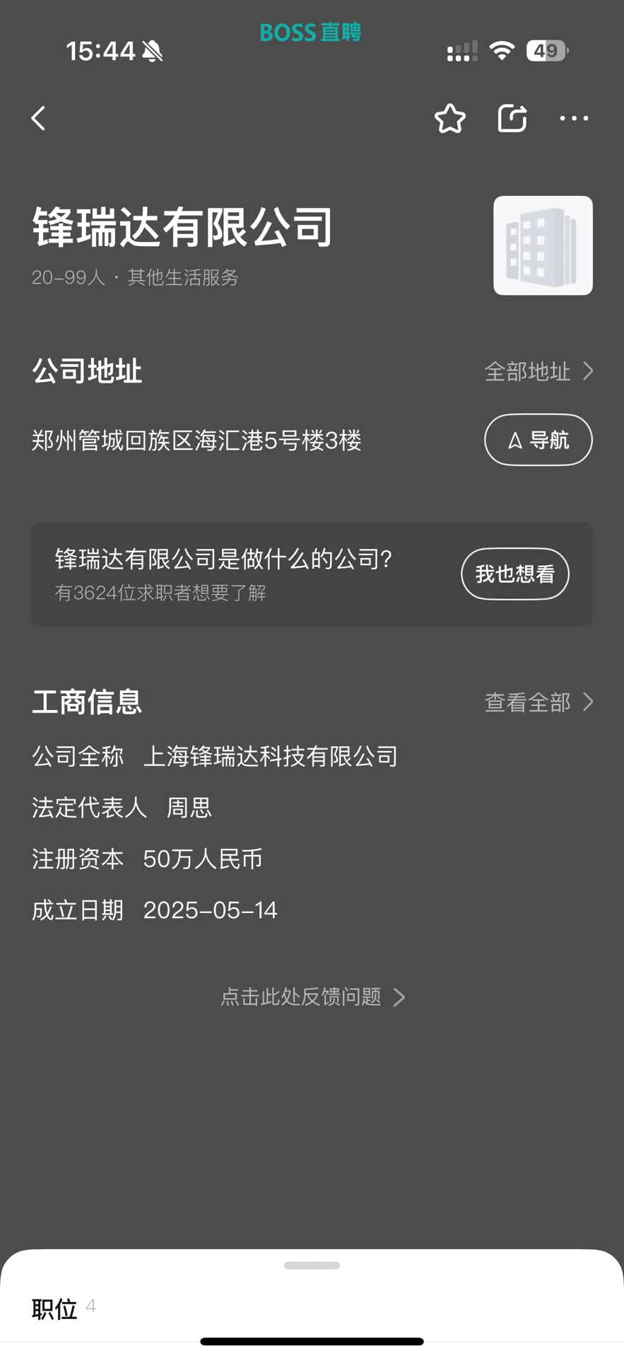 叫你boss直骗果然不亏