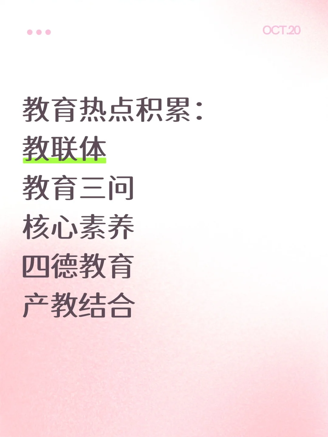 教育热点积累day7