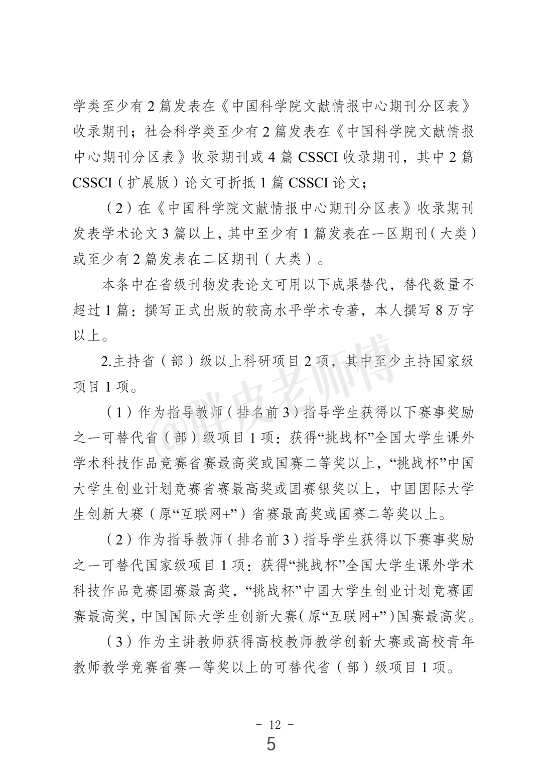 南京中医药大学 教学科研型副教授/教授