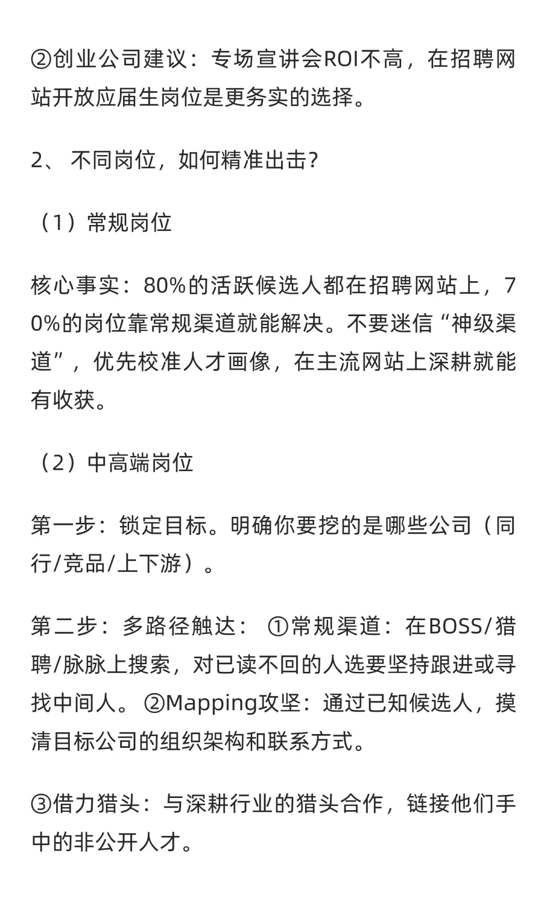 招聘基础操作篇（补发）