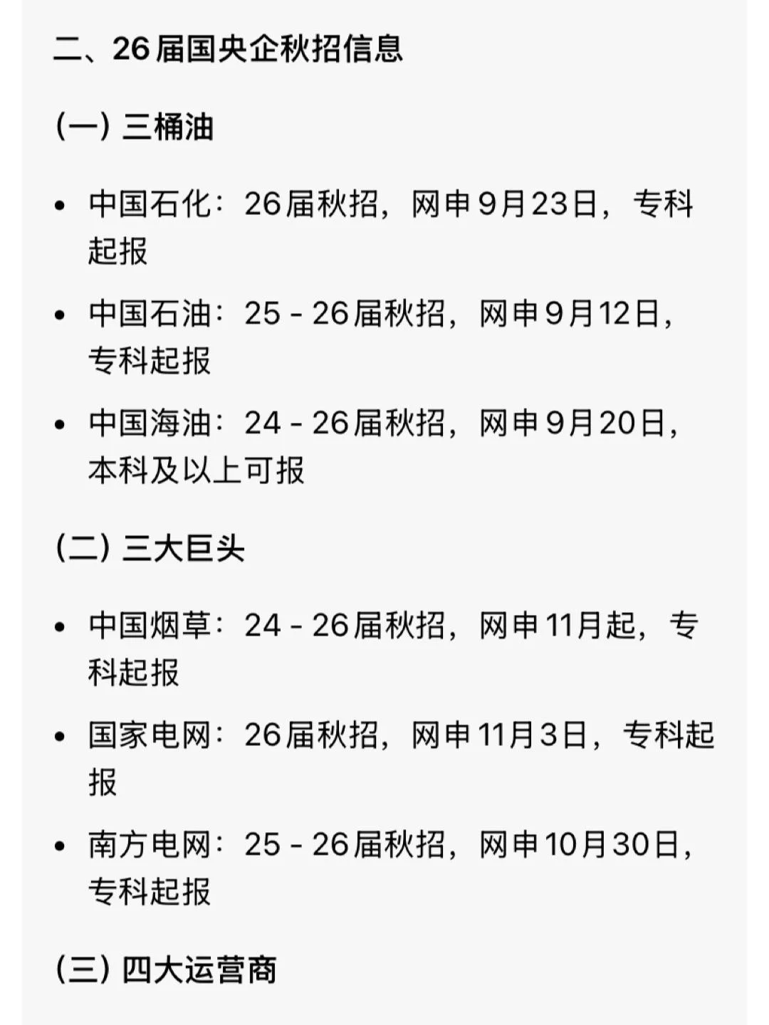 2026年秋招时间表，你准备好了吗❓全整理了
