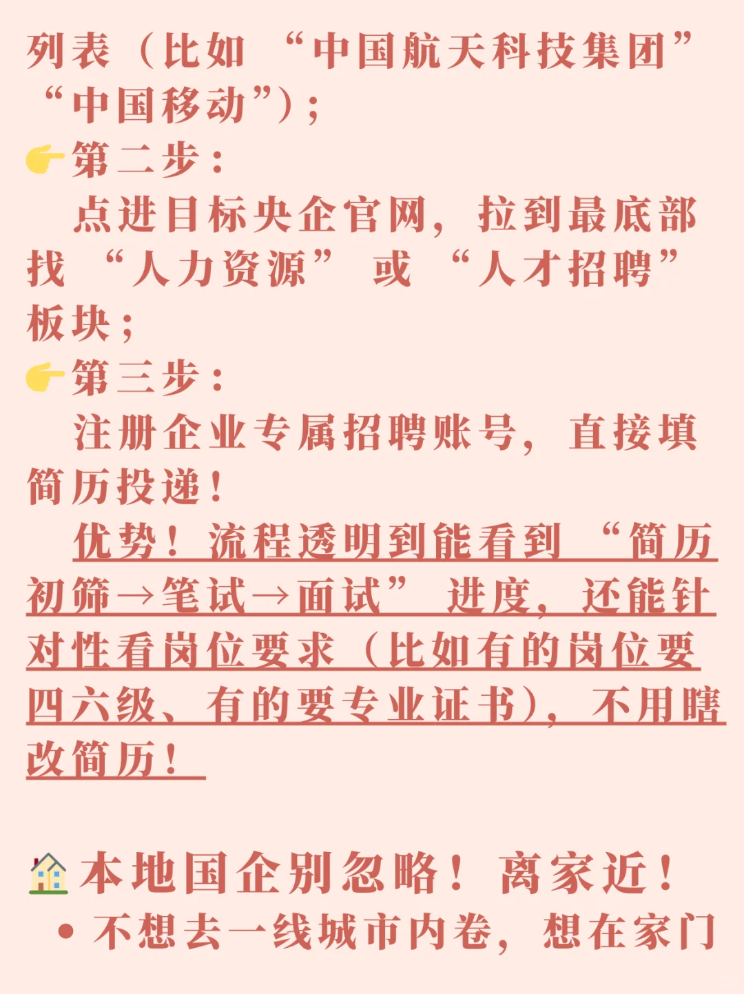 别再死磕BOSS直聘啦！✨应届生求职看过来！
