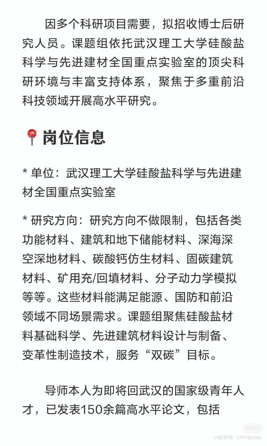 武汉理工国家级人才课题组招聘博后