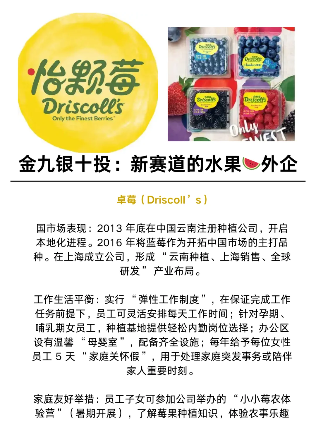 金九银十去偏爱农学生的水果外企