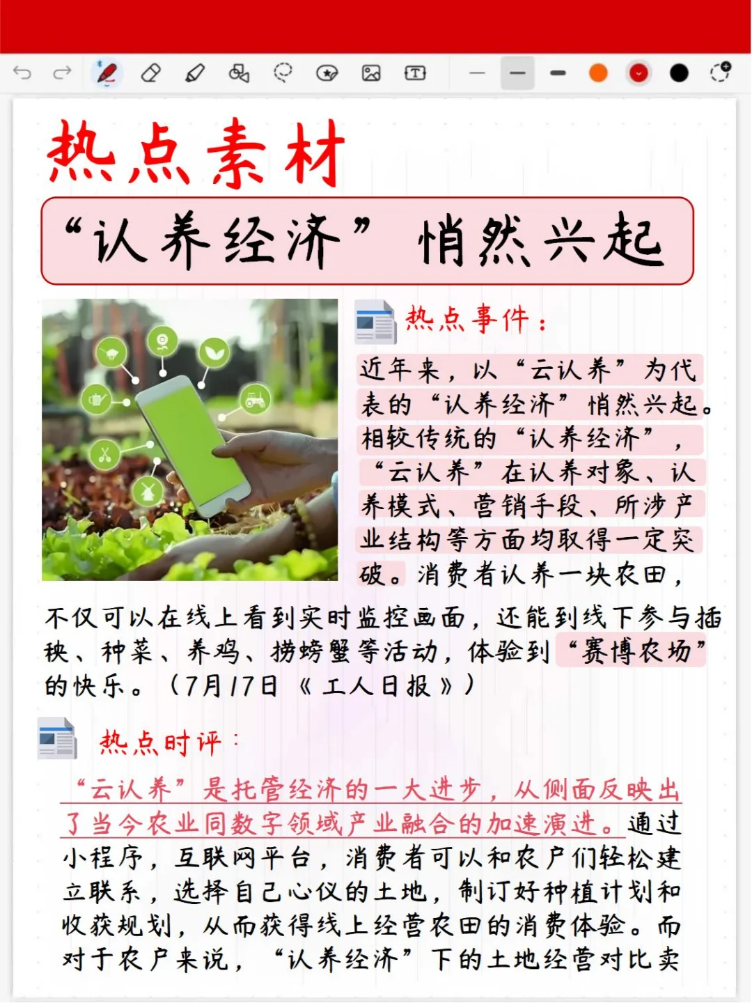 热点素材|认养经济，乡村振兴下一个风口？