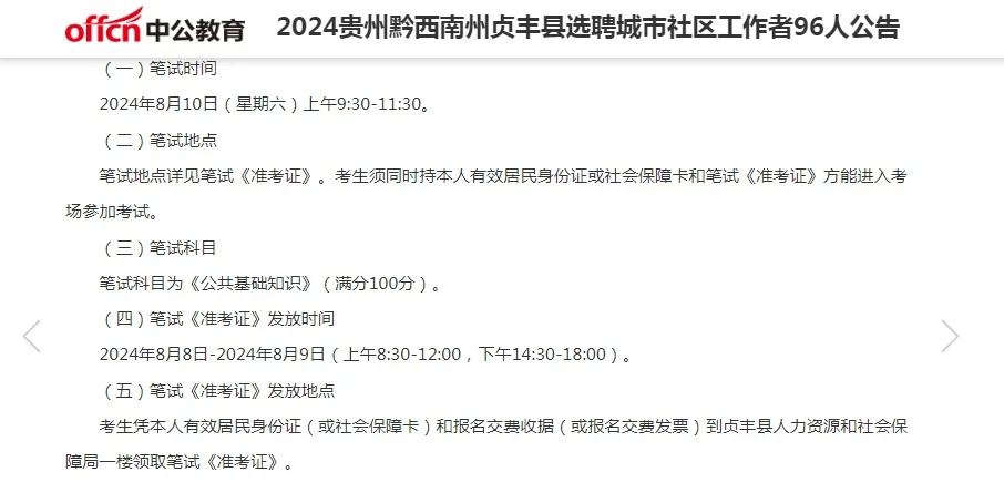 新出招聘社区工作者96人!