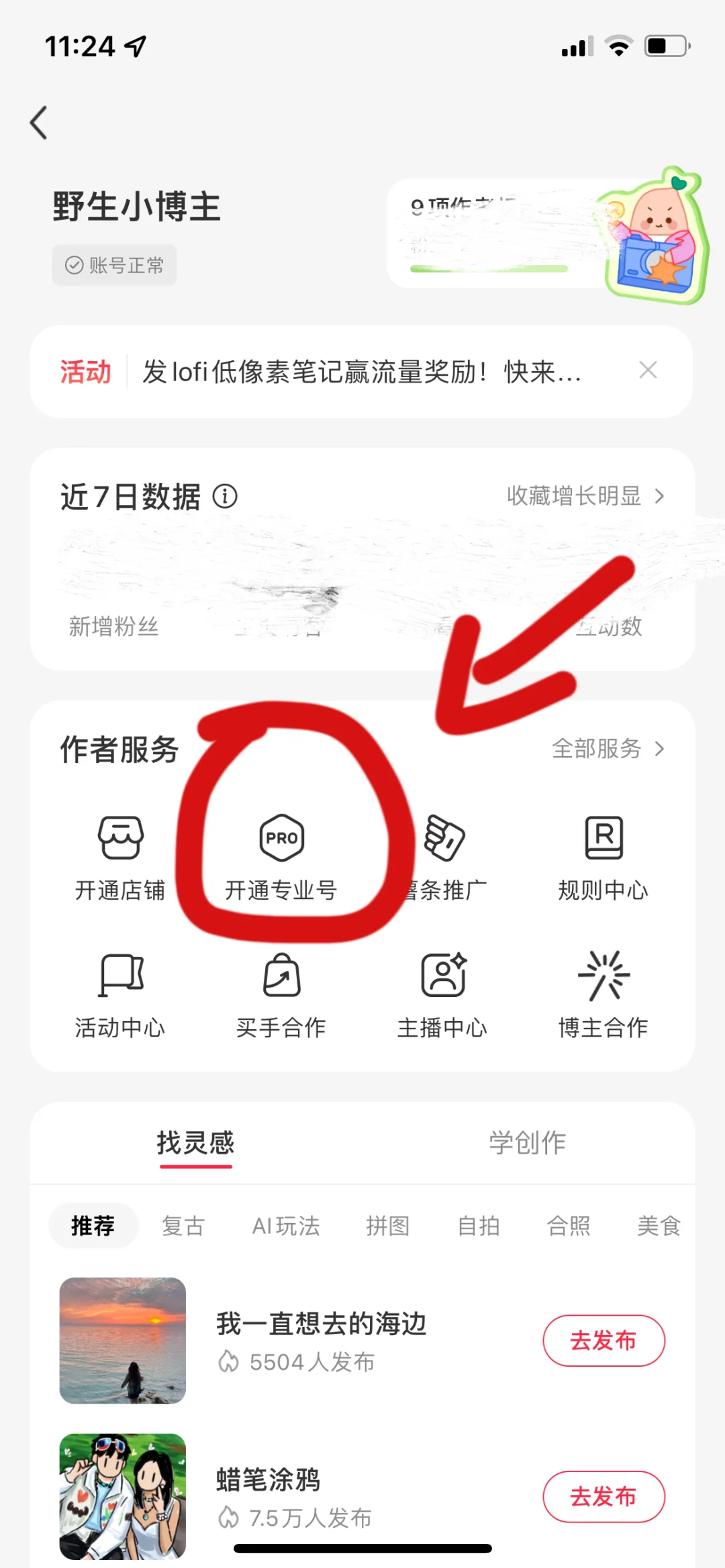 小红薯🍠认证企业蓝v帐号详细实操全步骤‼️