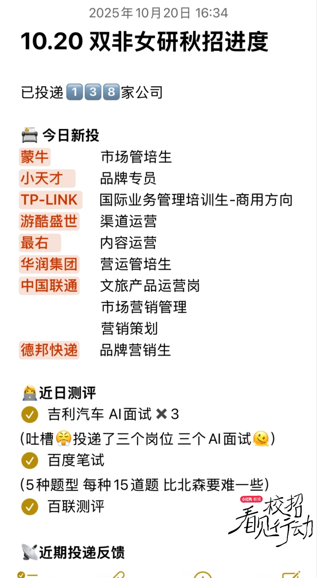 10.20 双非女研秋招进度