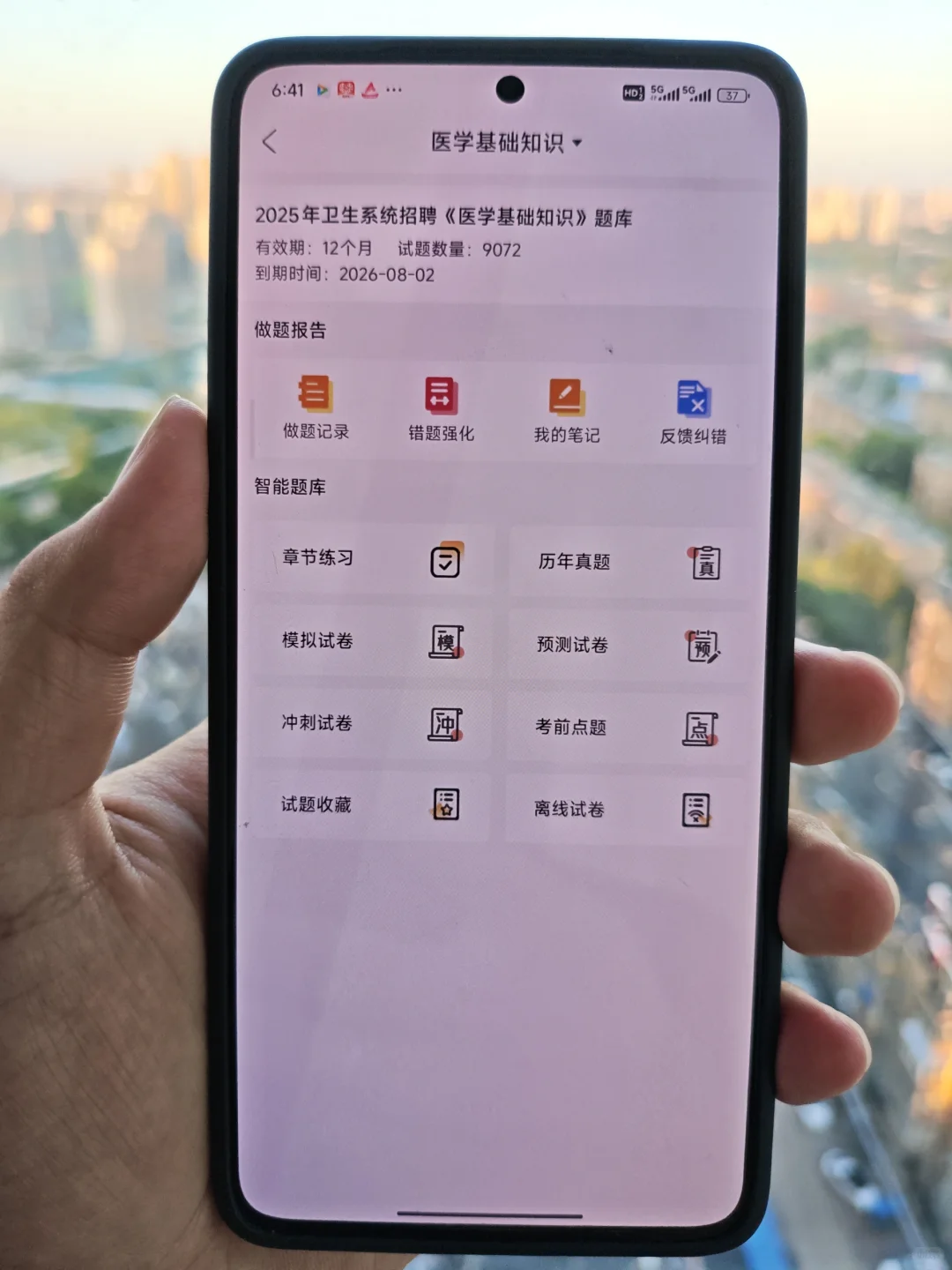 医院招聘考试了谁还没有这个刷题app啊～