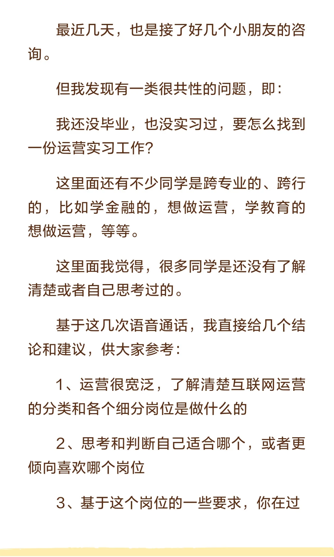 没做过运营，如何找运营实习岗位？