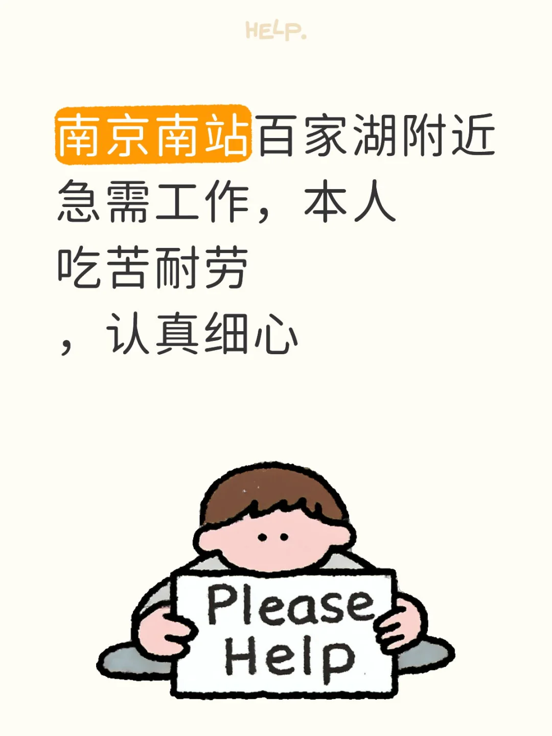 江宁区找工作