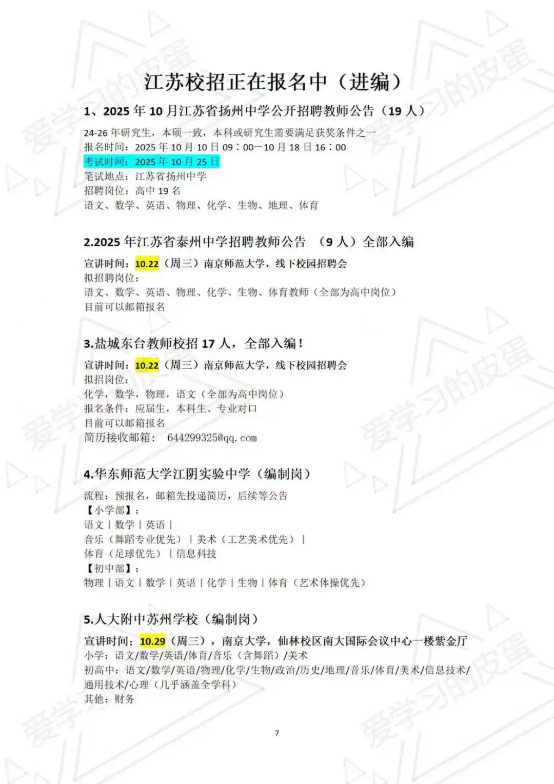 【最新公告】苏南苏中苏北，校招要爆发了