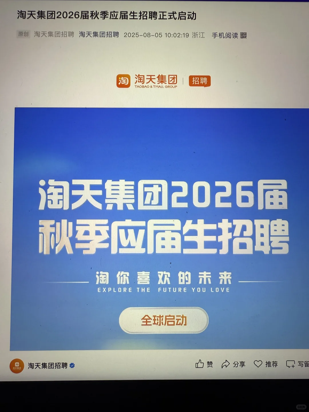 8.6 这些都是昨天刚开的秋招