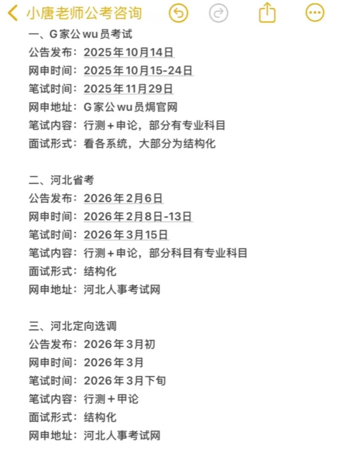 瞬间不急了，河北考生有自己的铁饭碗啊啊啊