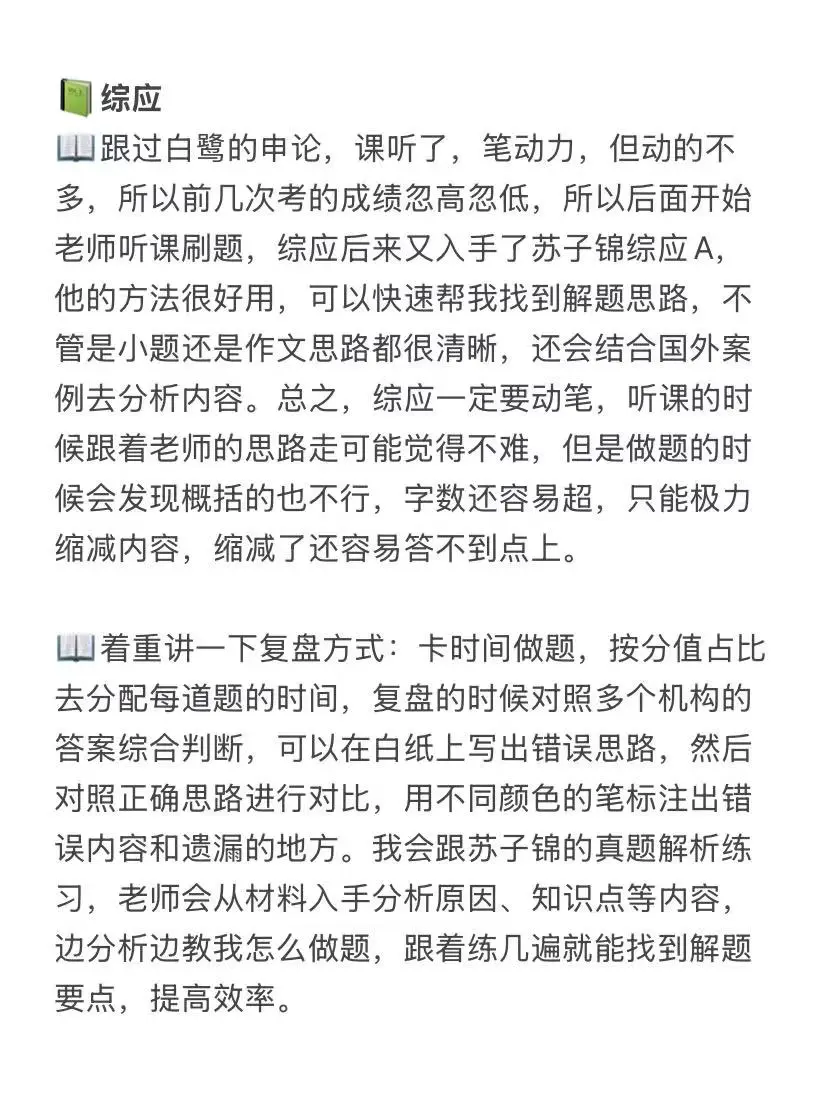 在职牛马笔试第一考上事业编经验贴