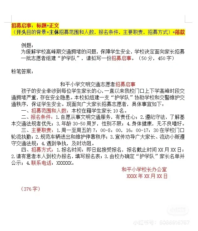 综应A招聘启事类