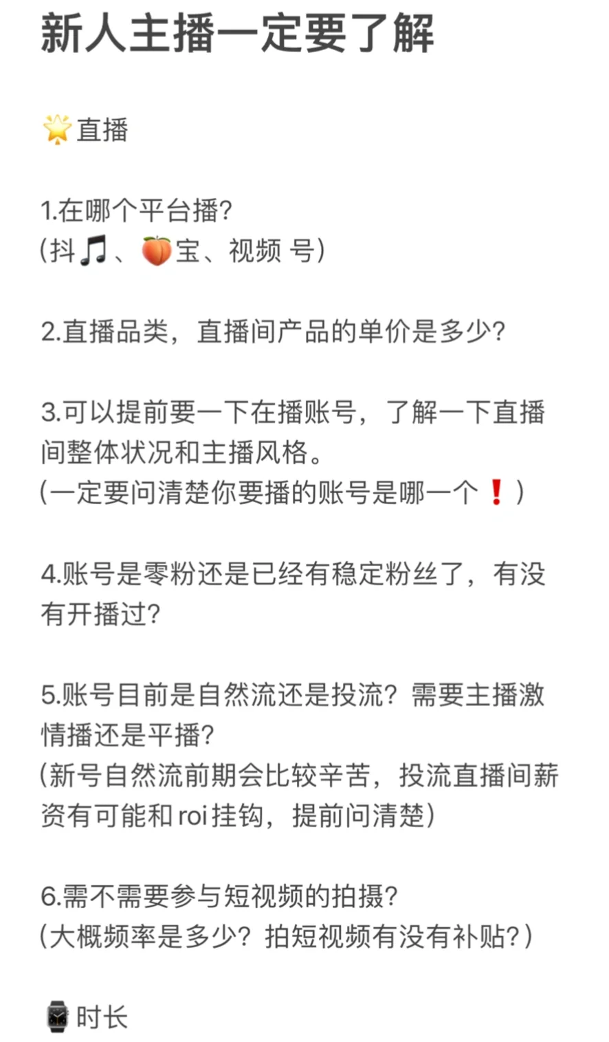 带货主播面试需要问什么