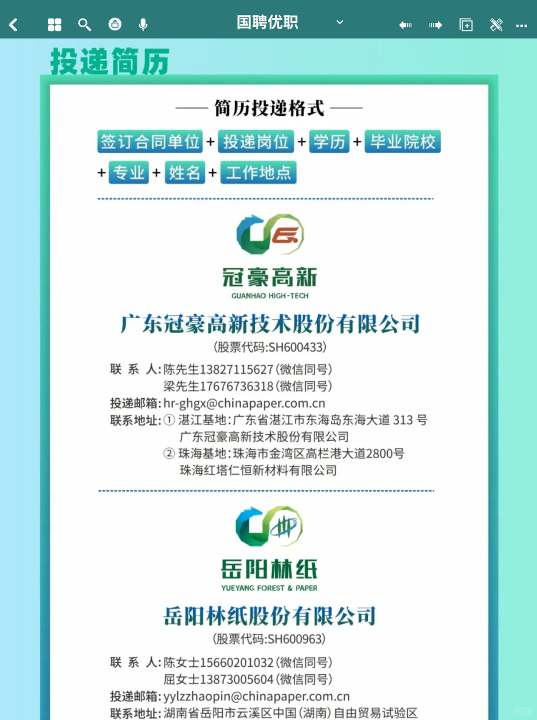 五险一金 | 中国纸业2026年招聘公告