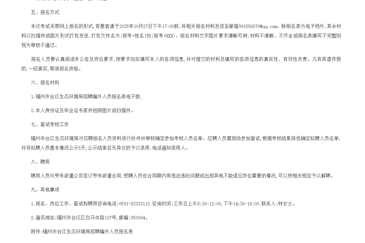 福州市台江生态环境局招聘啦