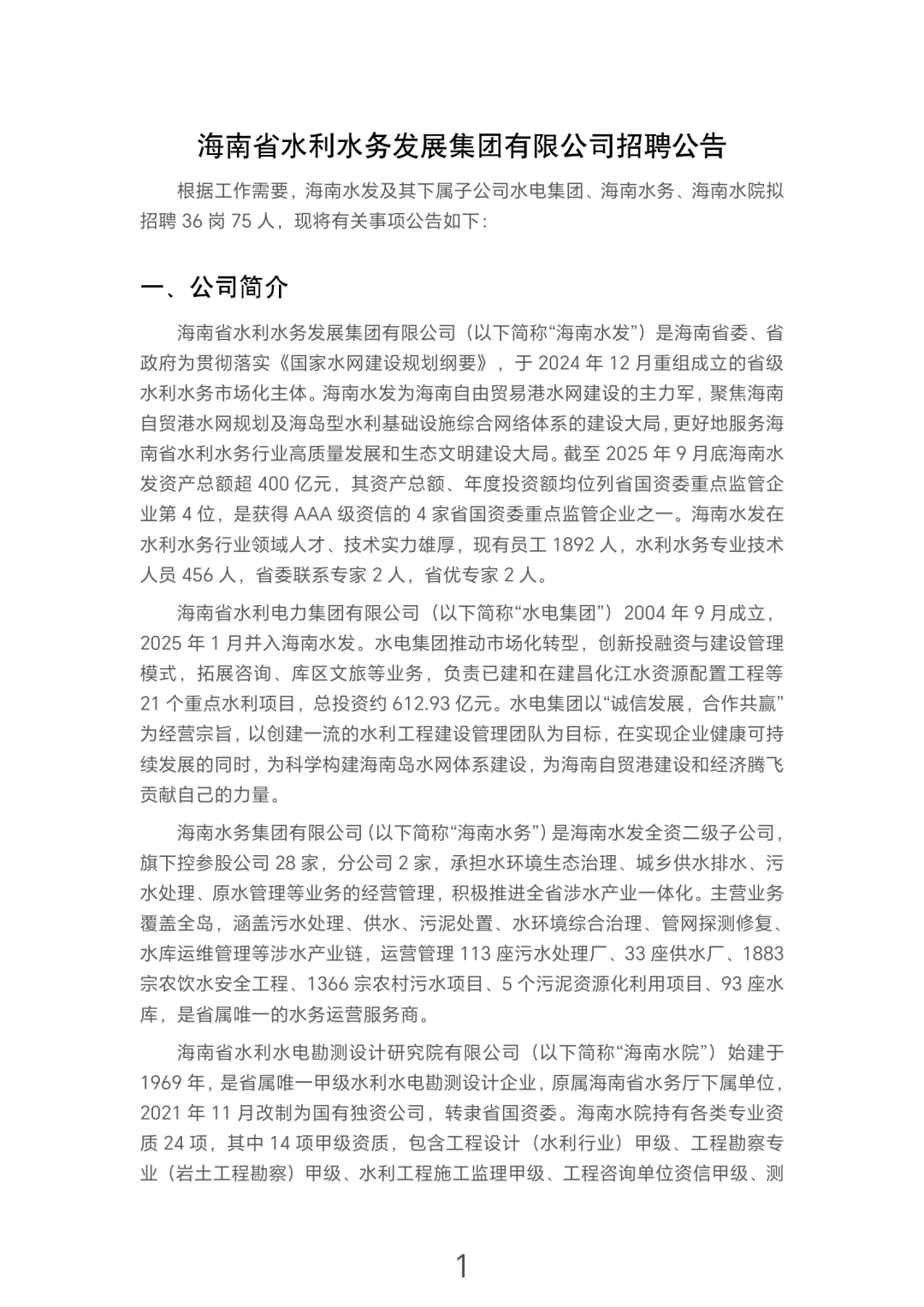 海南大型国企招聘