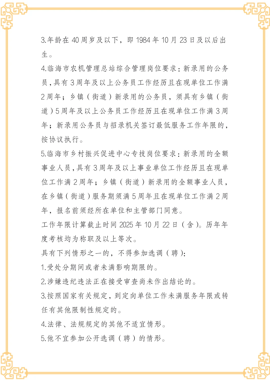 临海市农业农村局下属参公事业单位招聘公告