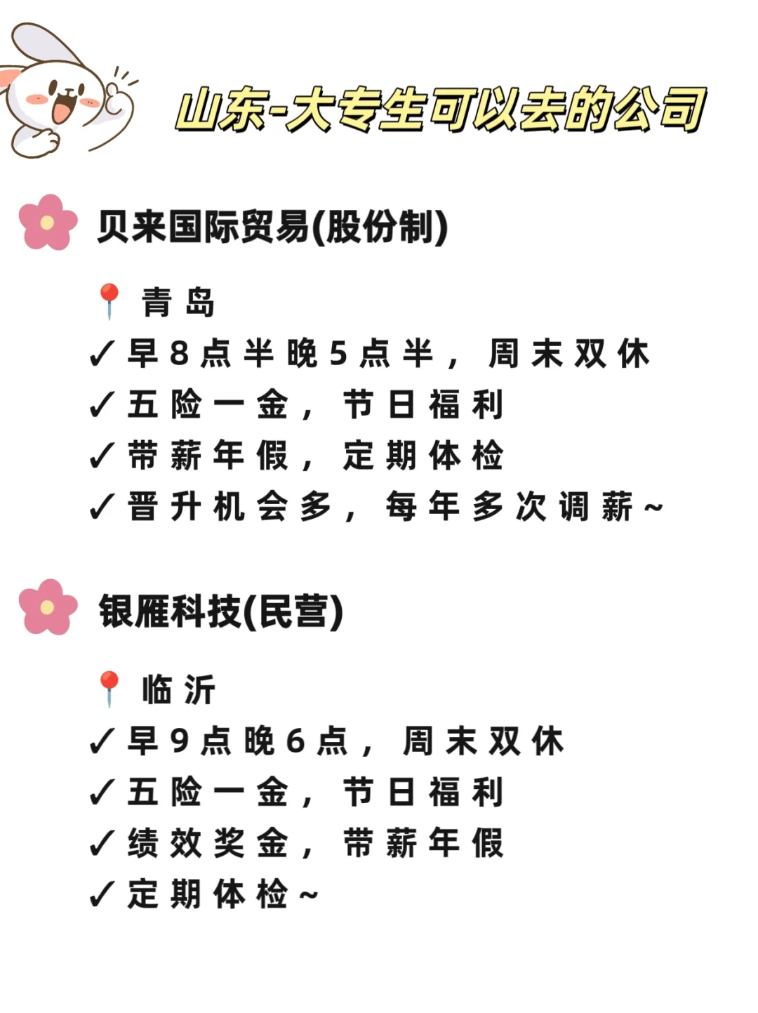 山东大专生可以去的公司，一起看吧
