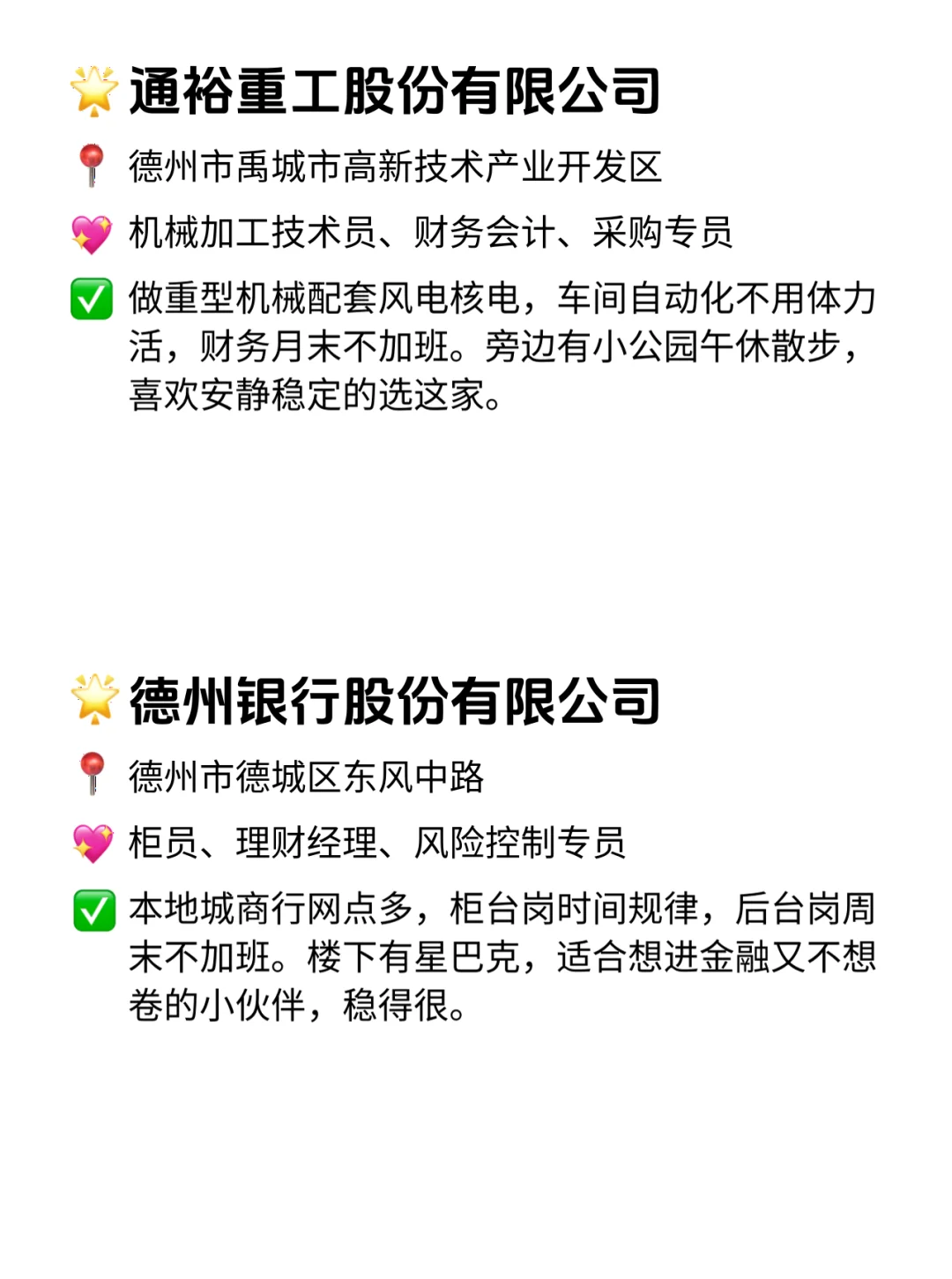 德州双休不卷公司清单！这几家太香了😍