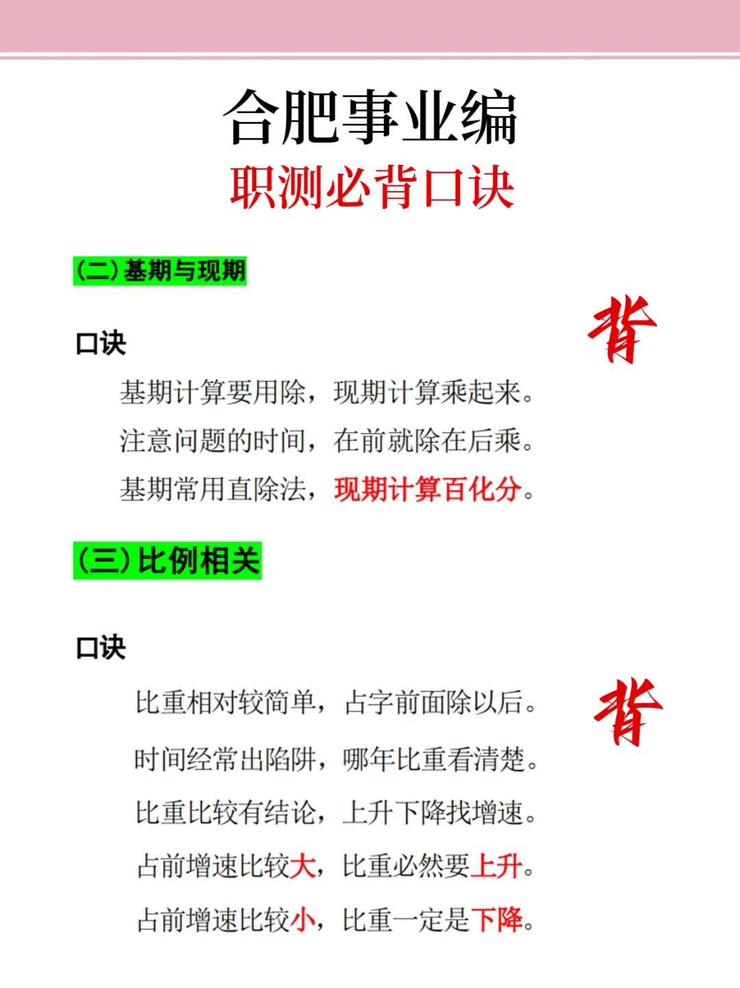 友情提示：合肥事业编别裸考！背完保底230