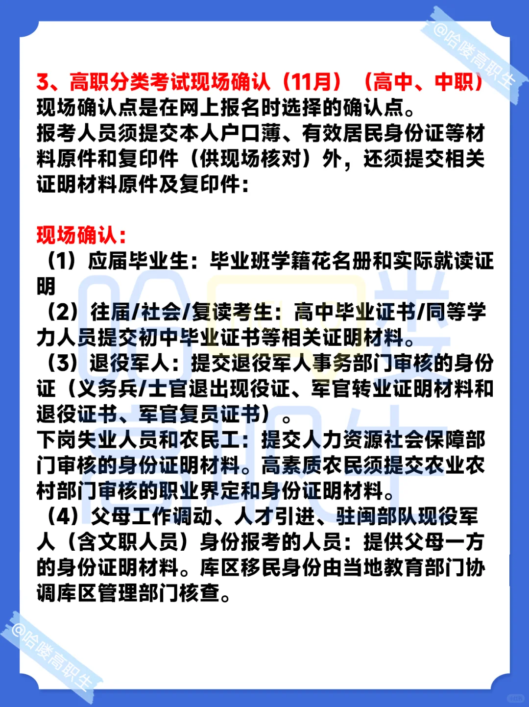 怎么报名？福建高中春考报名流程参考！