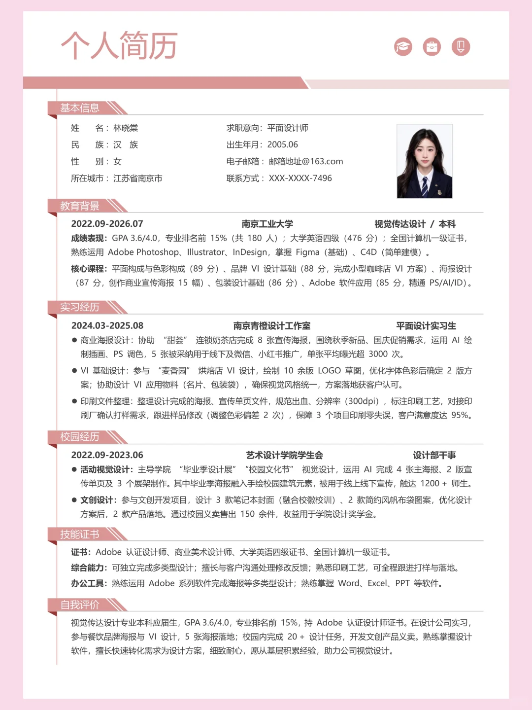 应届生速存！免费简历模板，手机电脑都能改