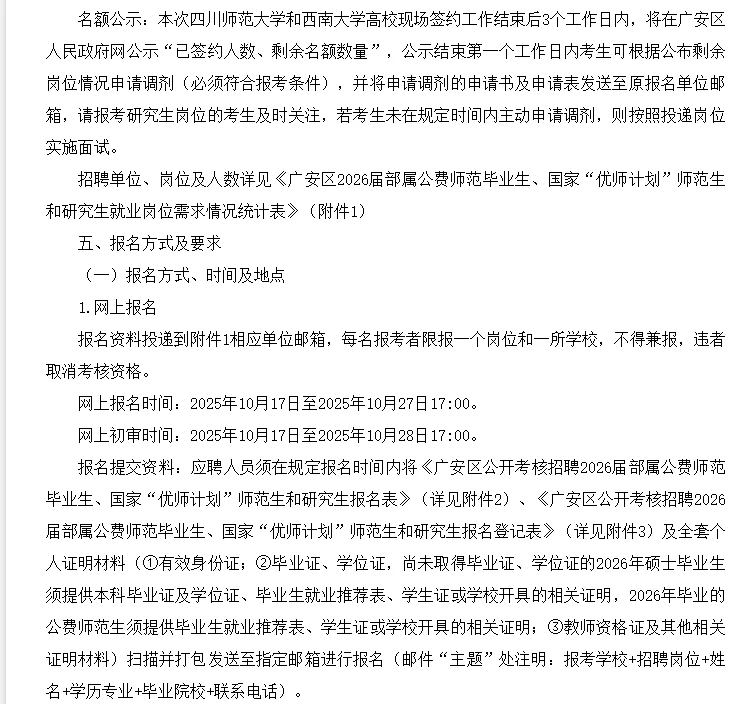 广安二中，广安区西溪学校招聘110名教师