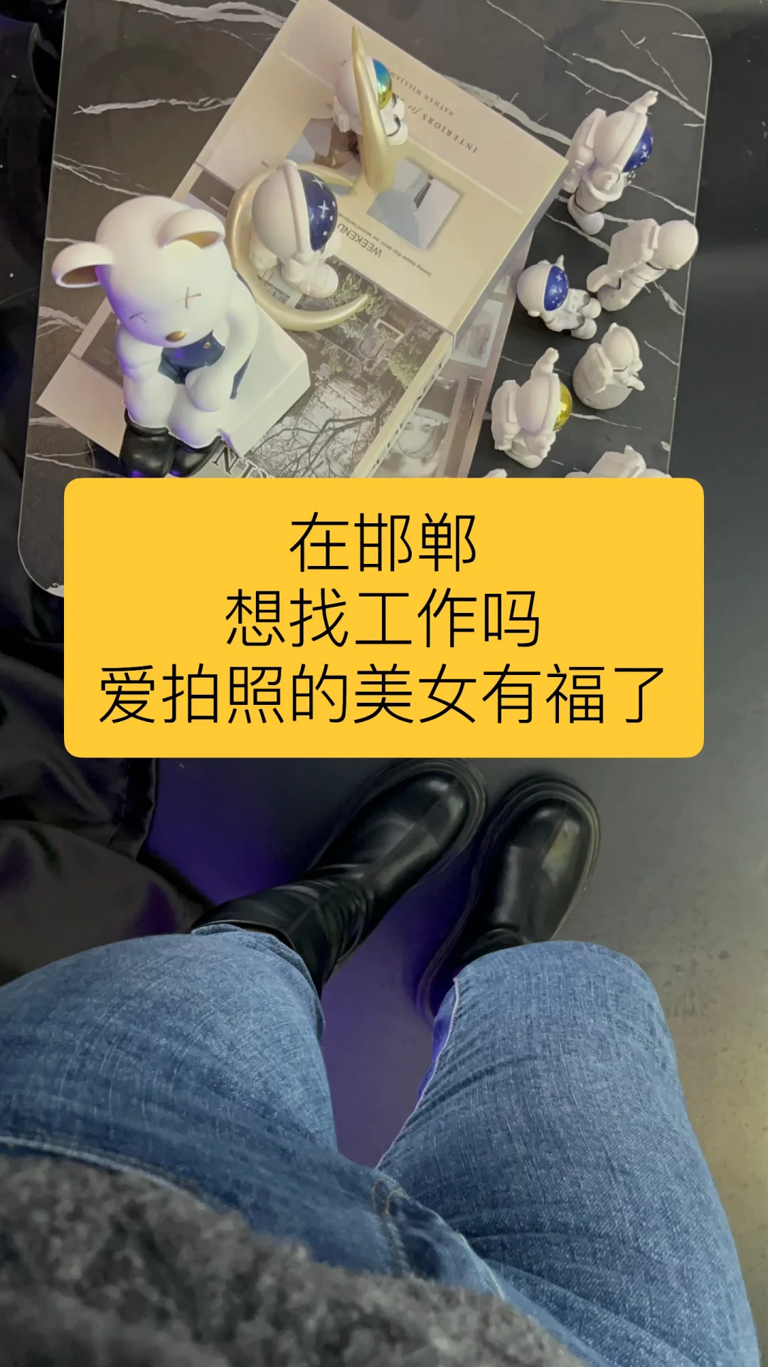 邯郸找工作搭子美女优先