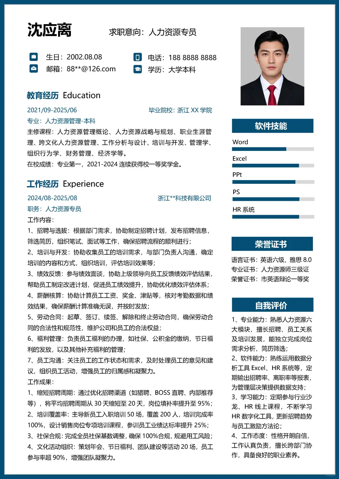 人力资源大学生人力资源求职简历模板分享