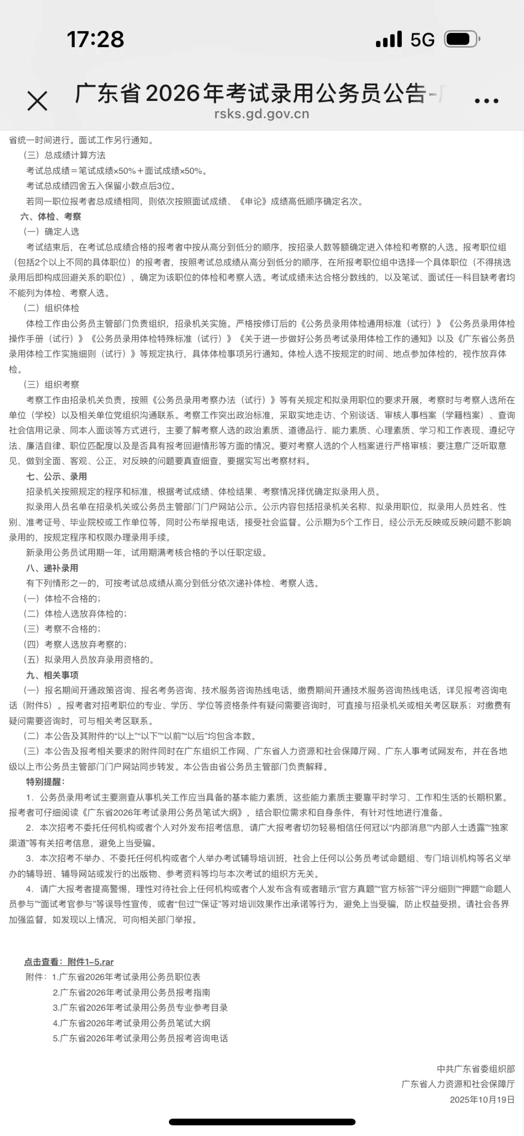 招录11779人，26年广东省考招考公告来了