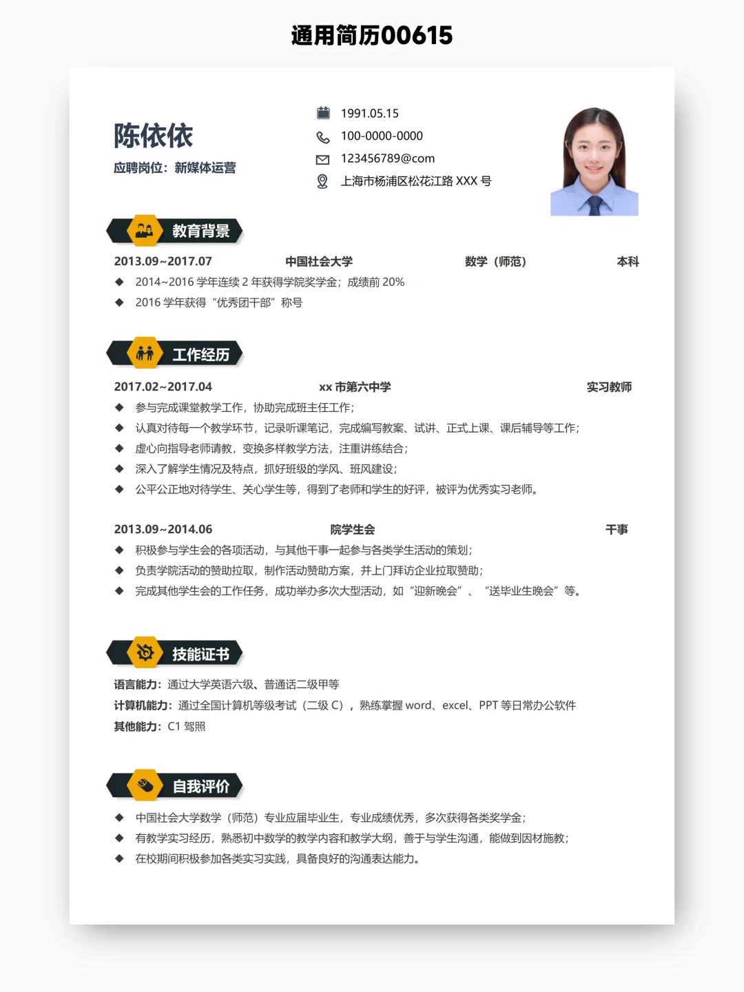 秋招HR最喜欢看这种简洁干净的简历，附文件