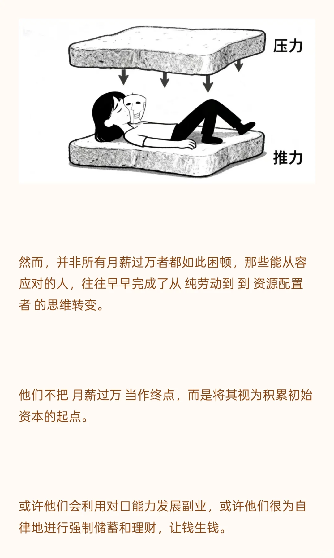 月薪过万”成了最尴尬的阶层