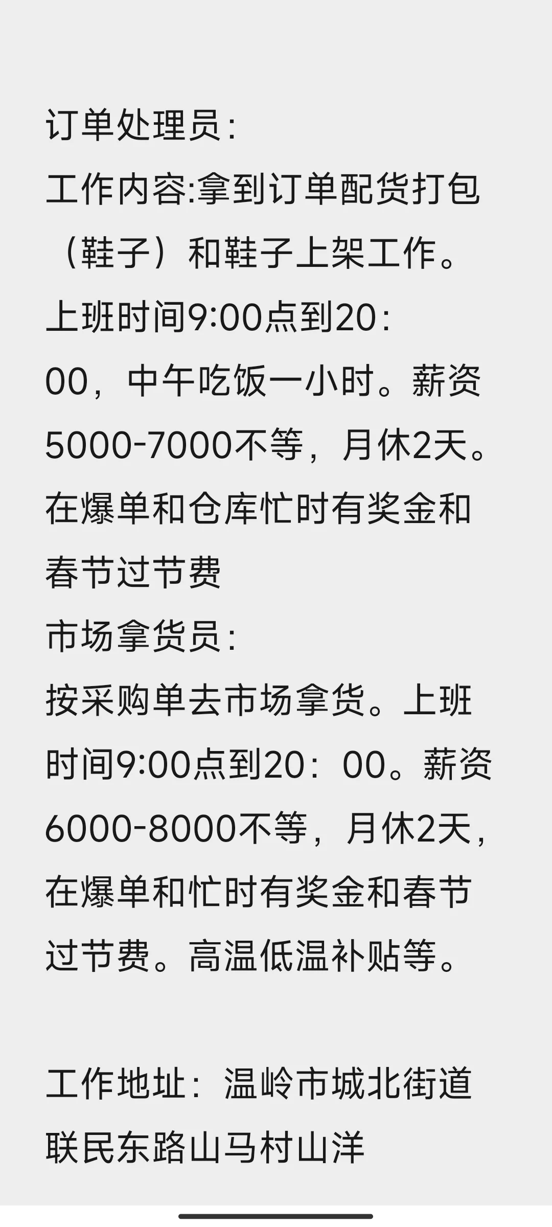 【开薪聘】温岭工作