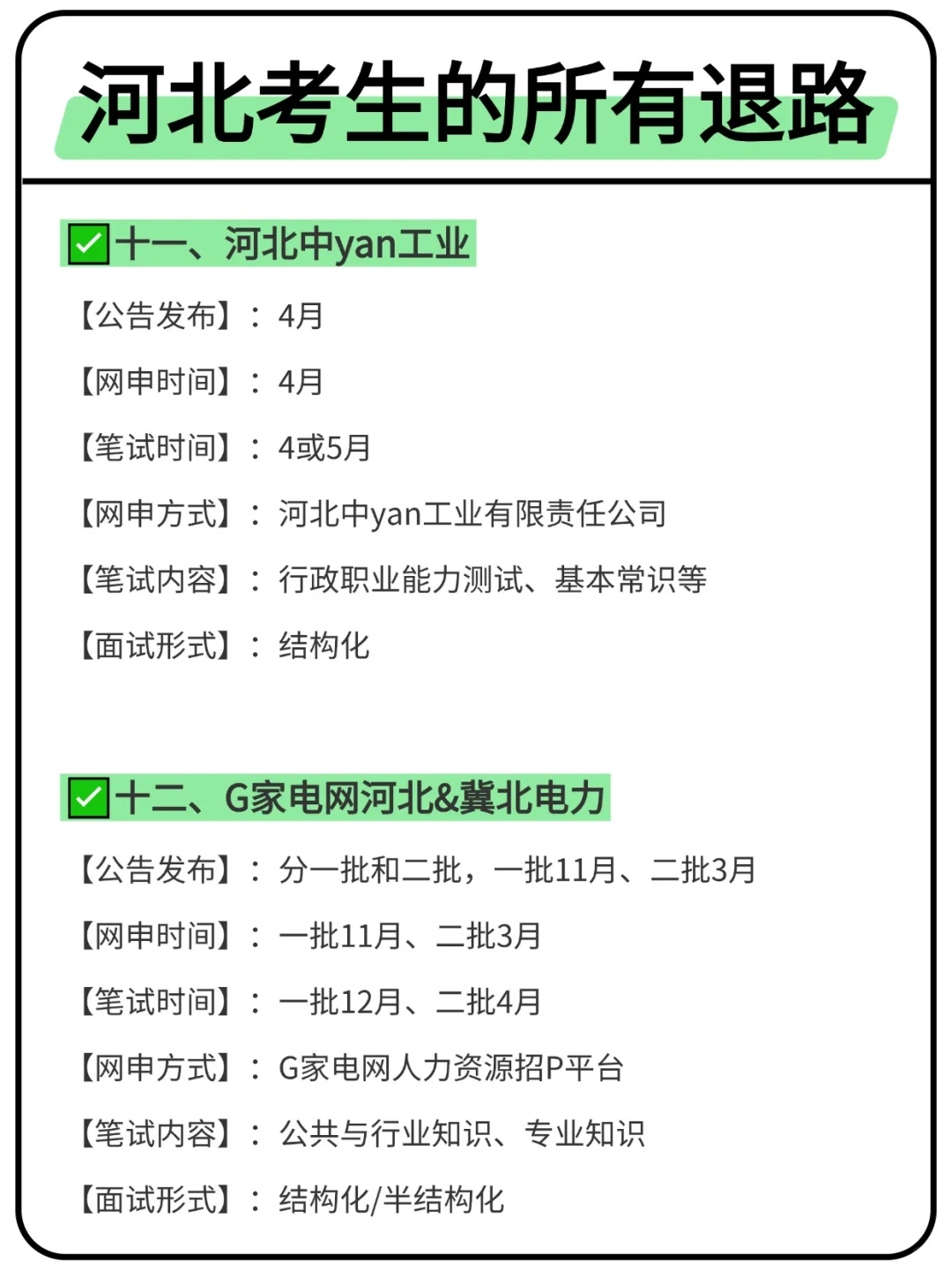 属于河北考生的所有退路来啦！！