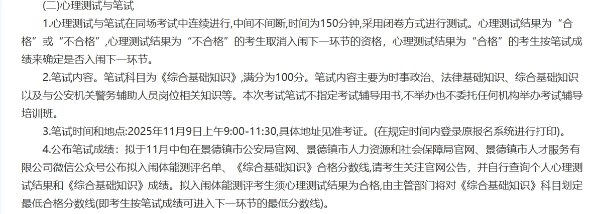 景德镇招聘57人辅警公告