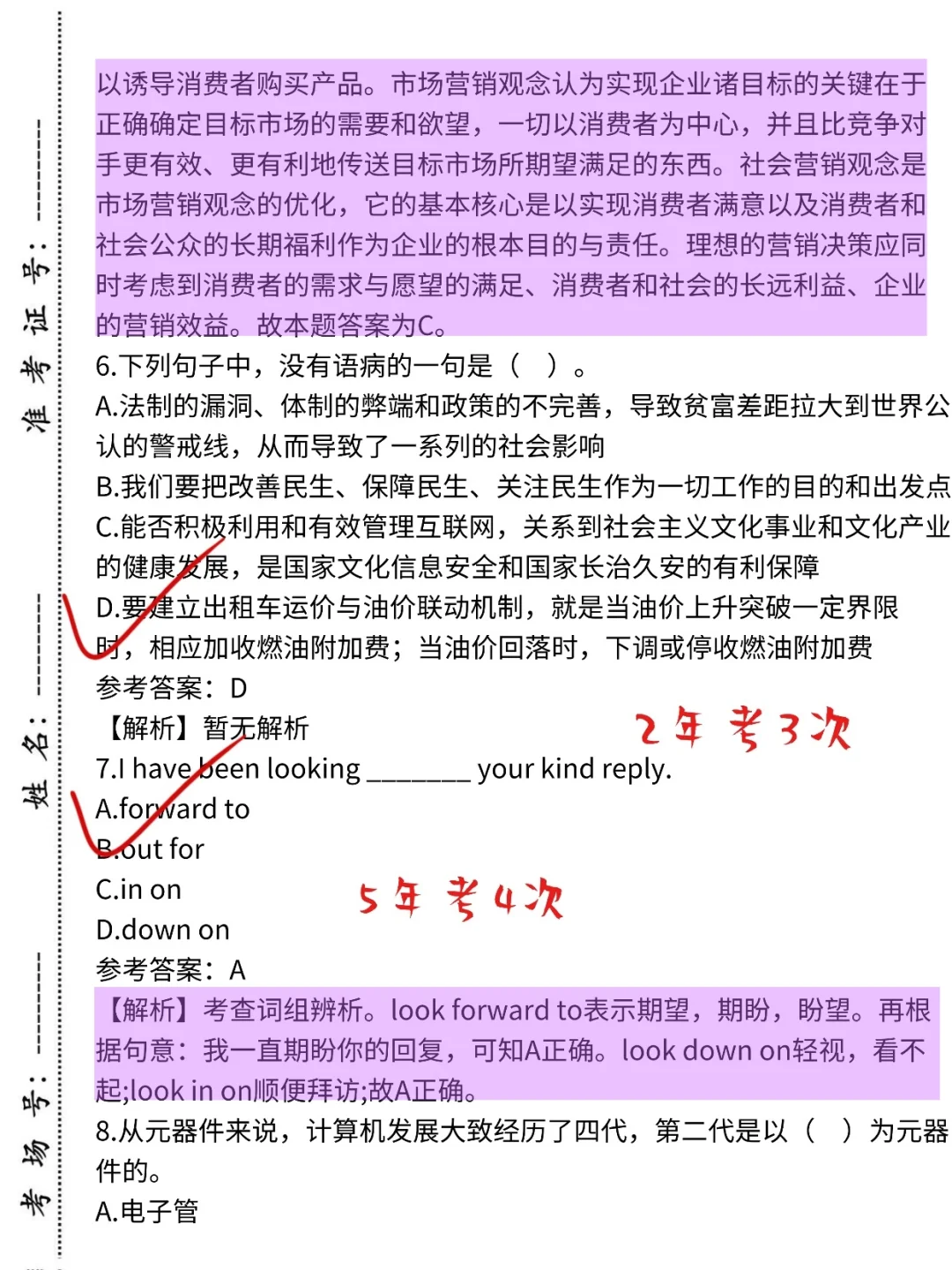 26农业银行秋招，没必要裸考，熬夜背必过❗