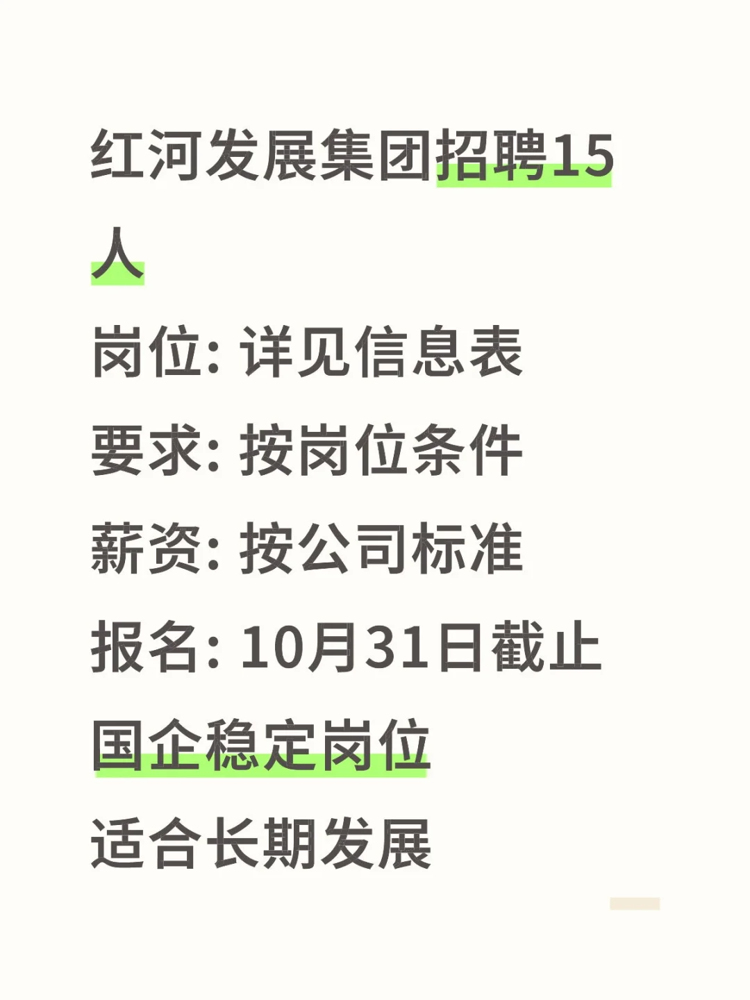 红河发展集团招聘15人
