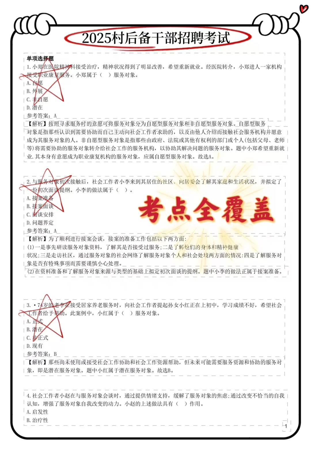 村干部村两委招聘，风向已经很明显了！