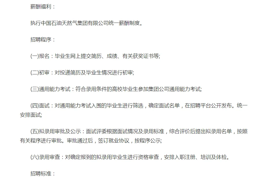 2025中国石油陕西销售分公司秋季招聘公告